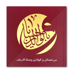وبالوالدين إحسانا
